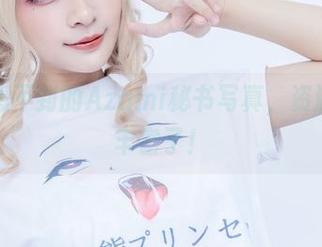 你绝对想不到的Azami秘书写真，资源真是太丰富了！