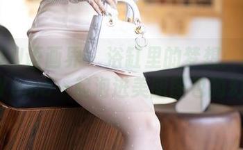 XIAOYU语画界 - 浴缸里的梦想：跟着杨晨晨Yome一起泡进美图图包的幻想！