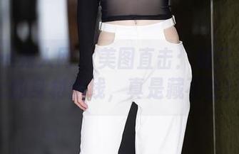 Xiuren秀人网 - 美图直击：妲己_Toxic的身材曲线，真是藏不住！