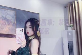 小小奶瓶儿全套丝袜图集：禁忌与诱惑的小秘密