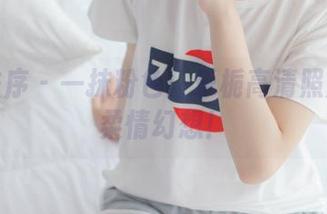 少女秩序 - 一抹粉色：乐栀高清照片中的柔情幻想！