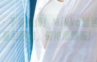 尤果网 - 不看后悔！Mikka涵涵最新比基尼图包，惊艳度爆表！