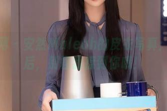 秀人网 - 安然Maleah的皮衣写真：下载后，别怪我撩到你哦！