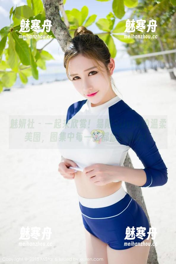 魅妍社-易阳Silvia 魅妍社 - 一起来欣赏!易阳Silvia的温柔美图,图集中每一张都像在偷心!